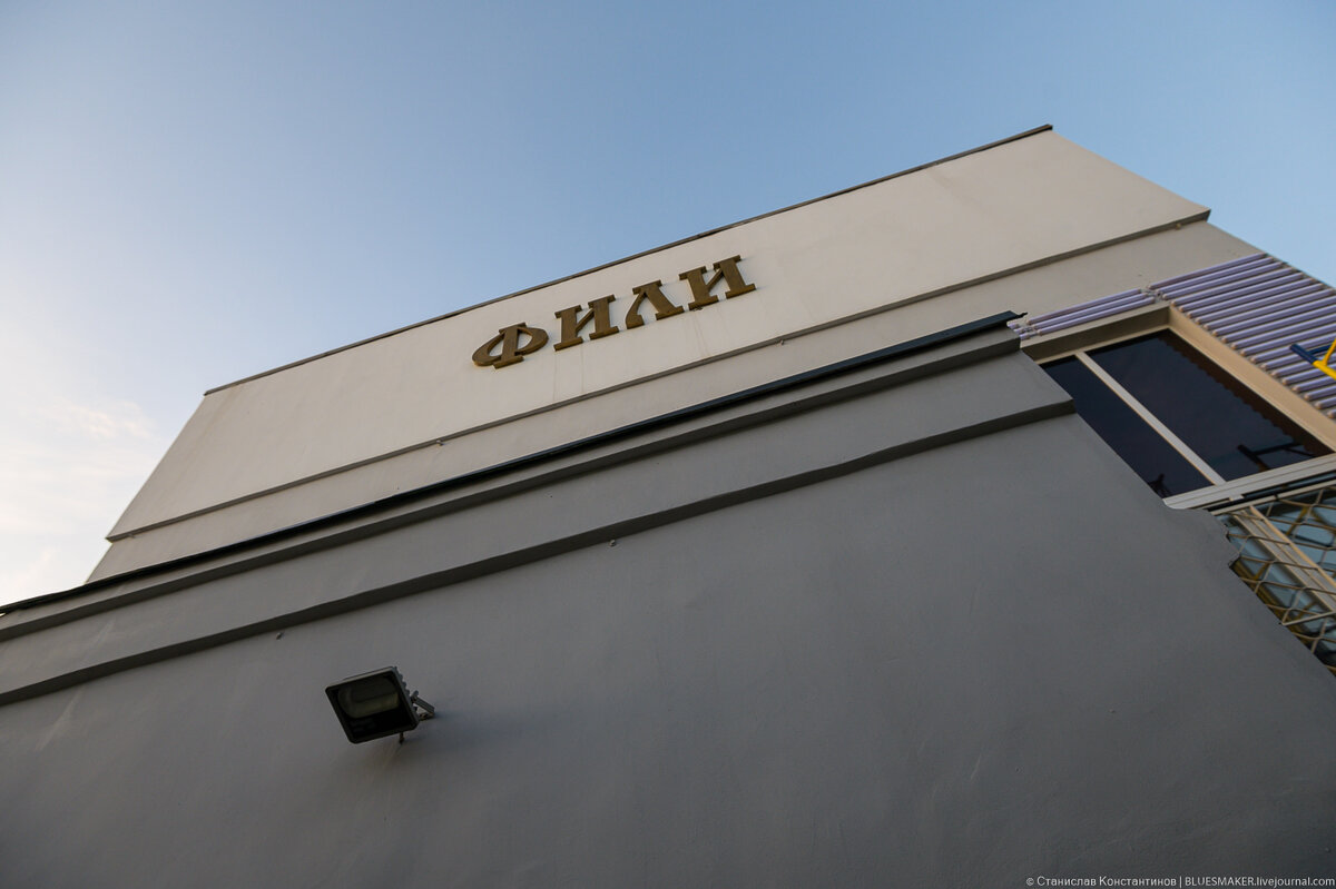 
Все ближе мы к тому, чтобы проехать все станции МЦД1. Сегодня у нас станция Фили. Она открыта, как многие другие станции этого направления, довольно давно, в 1902 году. С тех времен ничего не сохранилось, однако в 20-е годы на станции построили новое здание вокзала, и вот оно дошло до наших времен. Здесь, на станции Фили можно совершить пересадку на одноименную станцию метро Филевской линии, которую недавно отремонтировали. Забавно, что тут не стали делать полноценный ТПУ, что напрашивалось, так как станции находятся рядом. Разные организации, которые обслуживают станции, не смогли договорится, а город не стал заморачиваться, чтобы объединить их усилия. В итоге каждая станция обновлена, но переход между ними как и прежде по улице. Что еще можно сказать про станцию Фили. До того, как объявили о проекте МЦД здесь прошла реконструкция и станция влилась в МЦД уже обновленной. Как прошла реконструкция, все ли с ней хорошо, давайте поглядим.