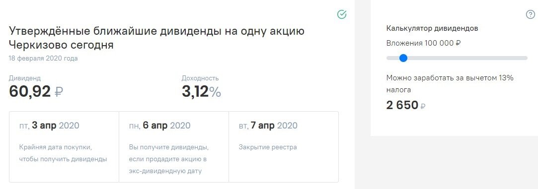 Дивиденды группы Черкизово за полгода