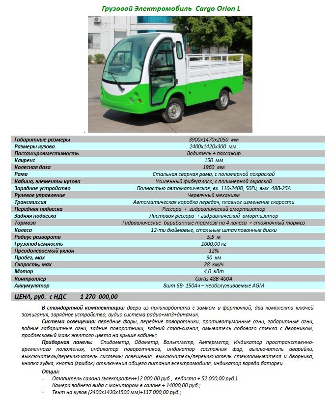 Центр грузового электротранспорта TORORO.RU 
Звоните  8-800-100-10-89 или 
+7-911-796-00-05