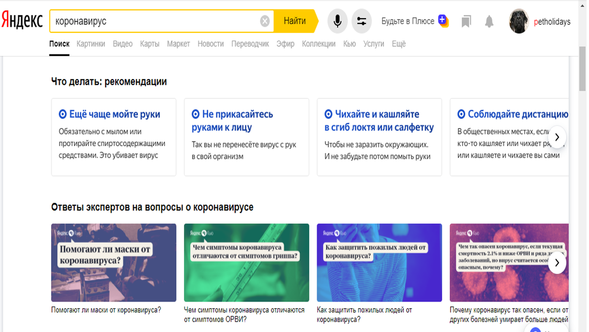 Сеть пестрит информацией о коронавирусе. Все еще не верится, что он добрался и до России.