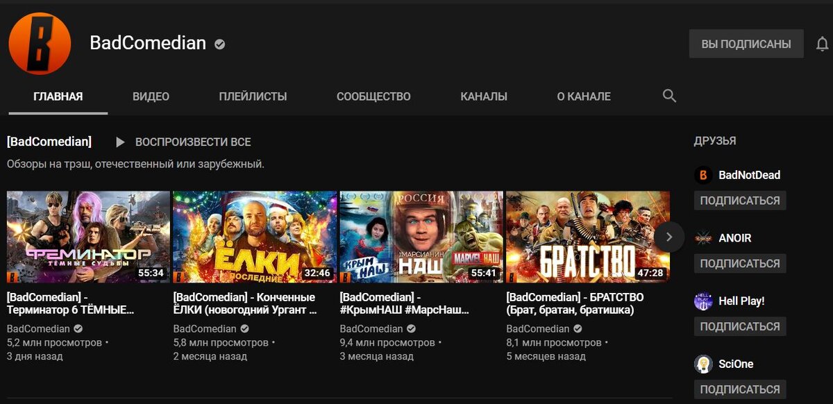 Канал на YouTube BadComedian