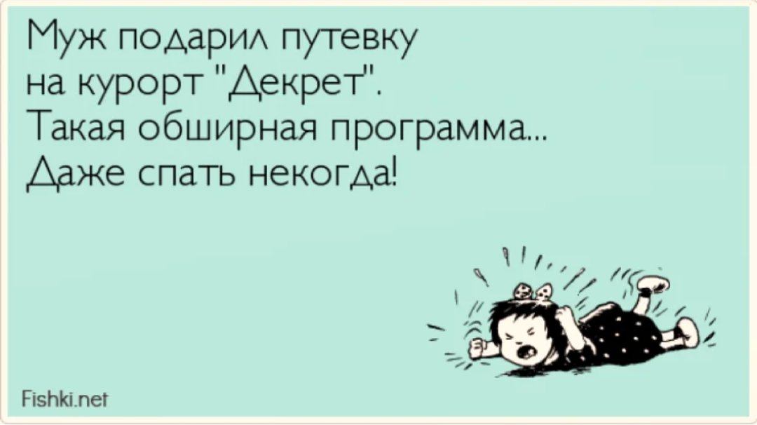 Уйду ли я в декрет. Шутки про декрет. Шутки про декретный отпуск. Про декрет с юмором. Декрет картинки прикольные.