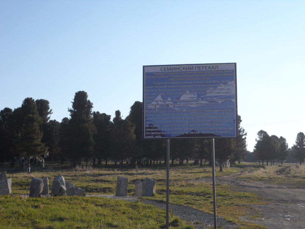 Семинский перевал – самая высокая точка Чуйского тракта.
Фото Владимира Полтева