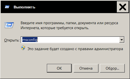 Окно msconfig чтобы попасть в автозагрузку системы