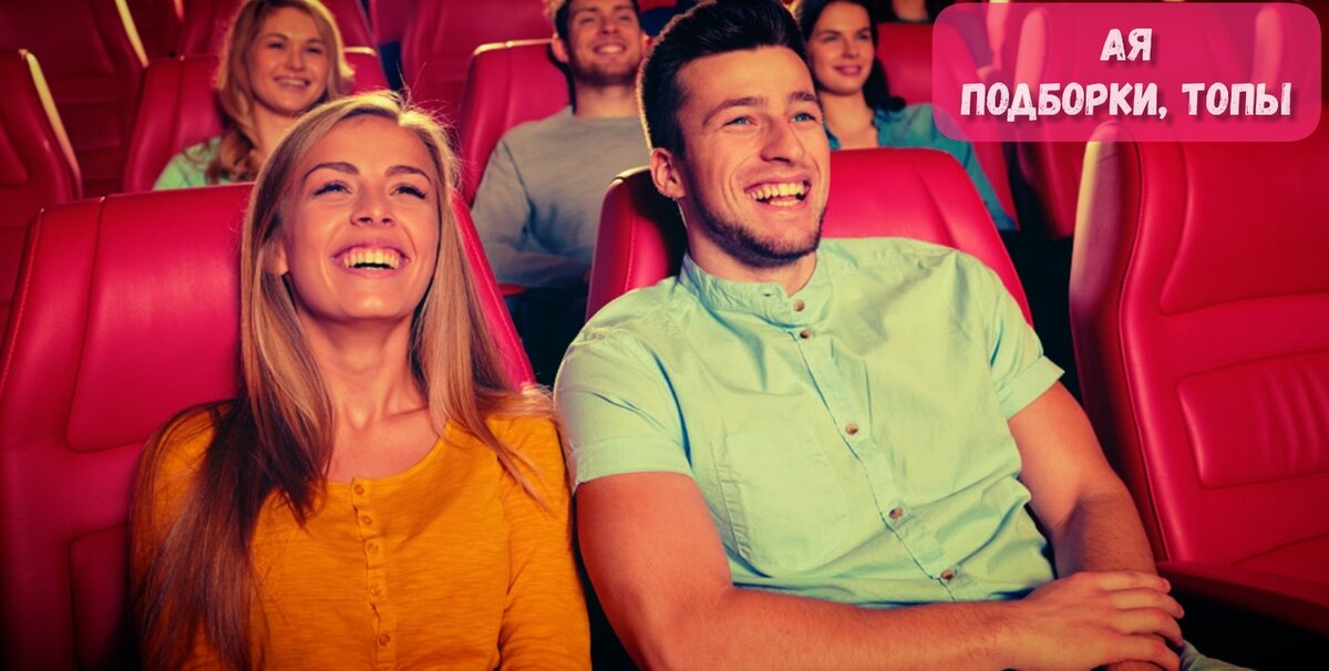 Подборка лучших комедий по мнению зрителей и ссылки на них
