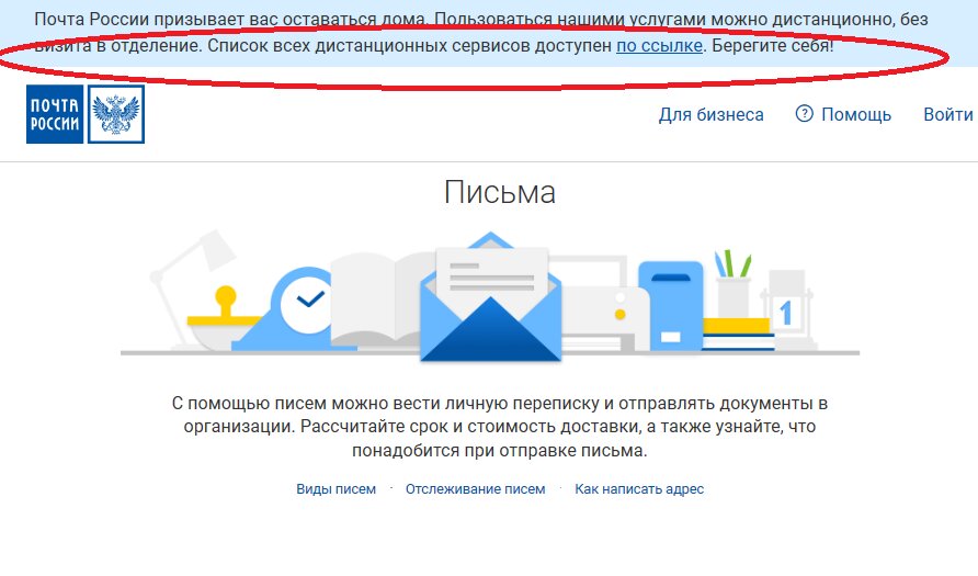 Сайт почта ru. Почта России. Письмо почта России. Почта России опрос. Отправка писем почтой.