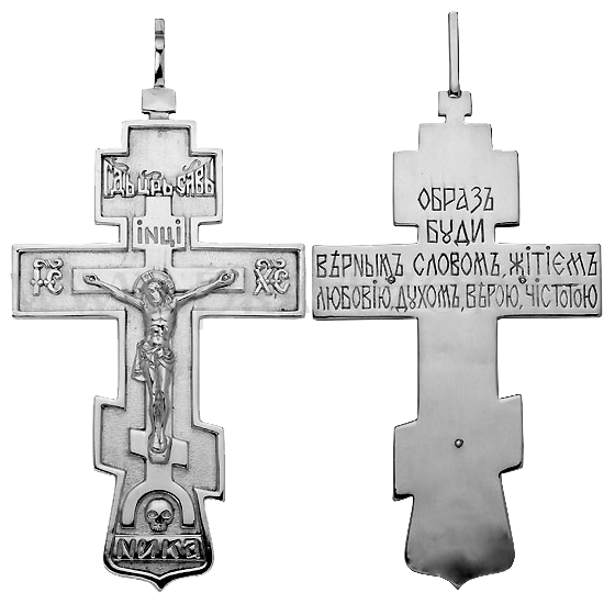 Фото с  сайта azbyka.ru . Православные пастыри носят наперсные кресты, на которых с обратной стороны выбиты эти слова из пастырского послания к Тимофею.