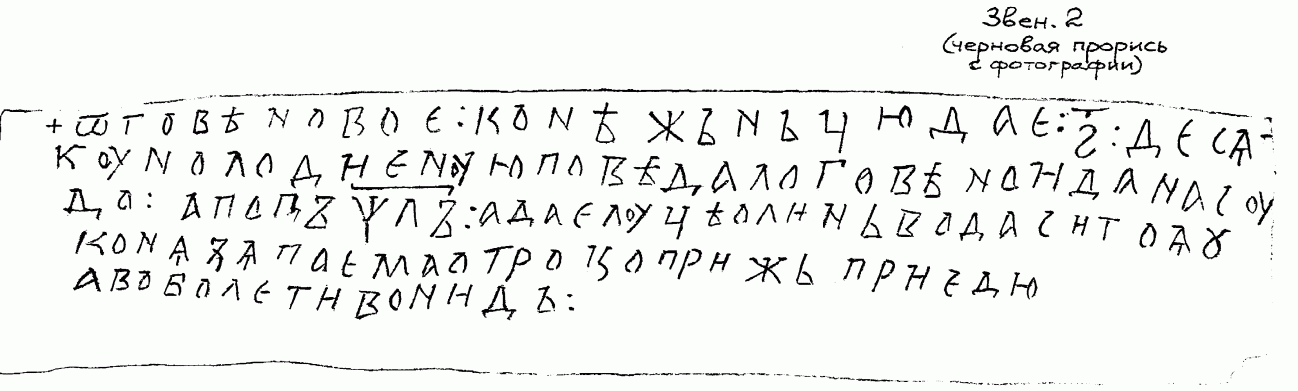 Прорись грамоты