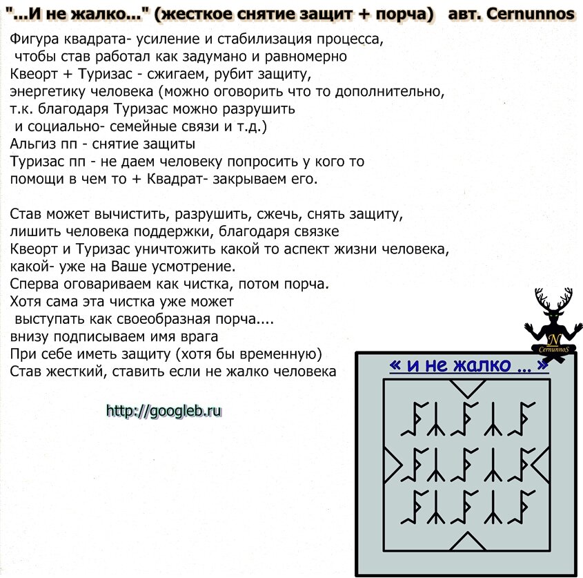 Примера порча. Руна на смерть врага. Рунические ставы на смерть врага. Порча на смерть руны. Став порча на вражину.