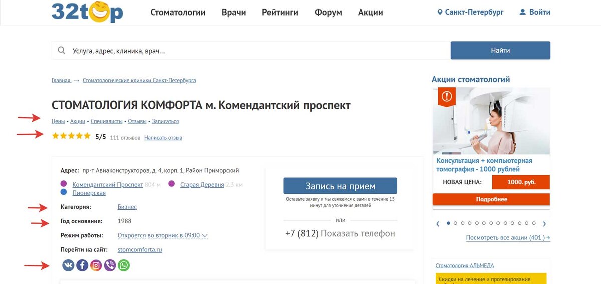 СТОМАТОЛОГИЯ КОМФОРТА м. Комендантский проспект 4.75 из 5, 111 отзывов