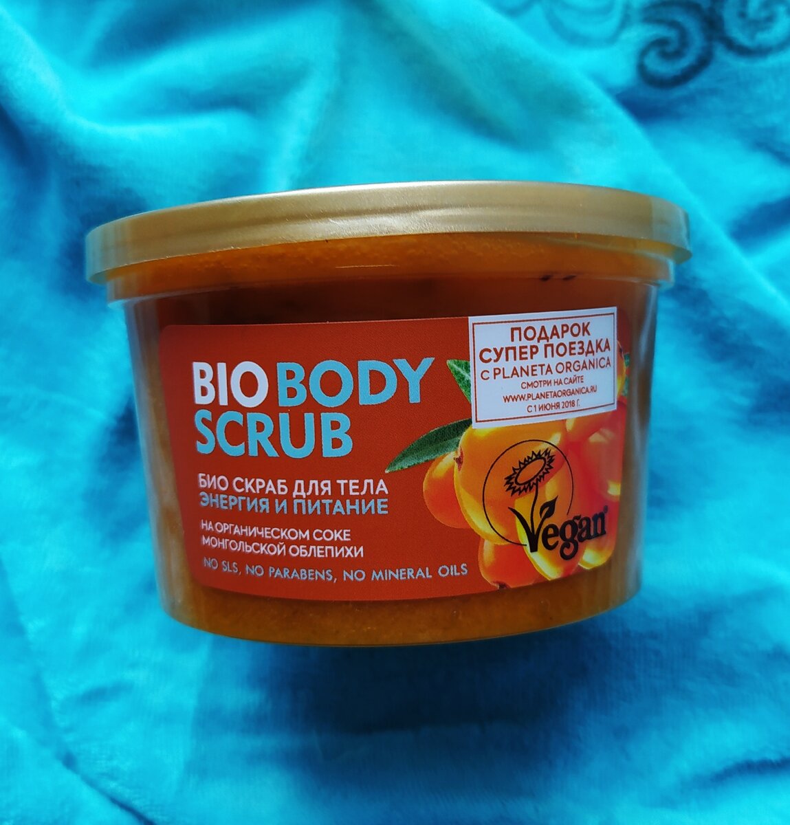 Скраб для тела Planeta Organica Turbo Berry "Энергия и питание. Облепиха"