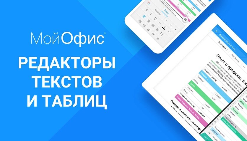 Разработчики популярного мобильного приложения «МойОфис Документы» объявили о выпуске специальной версии для смартфонов HONOR.-2