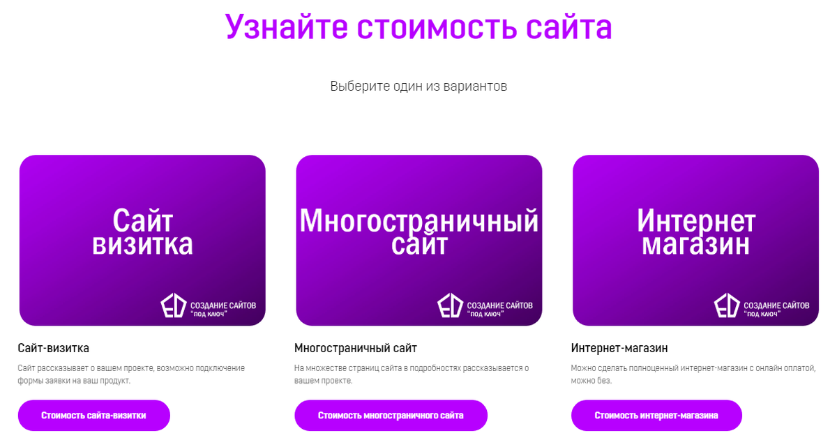 Выберите тип нужного сайта