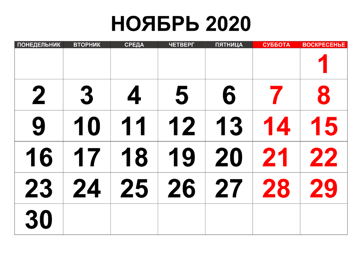 Сколько дней ноябре 2022 года. Календарь на ноябрь 2022 года. Ноябрь 2020 календарь. Календарь ноябрь 2020г. Календарь на август 2021 года.