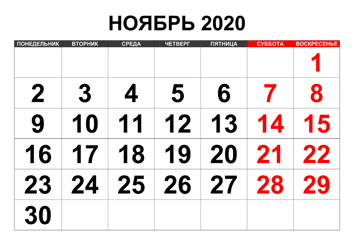 Дни в ноябре 21 года. Календарь на ноябрь 2022 года. Декабрь 2019 календарь. Сентябрь 2019 года календарь. Календарь декабрь 2020 года.