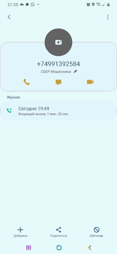Из личного архива. Номер с которого звонили