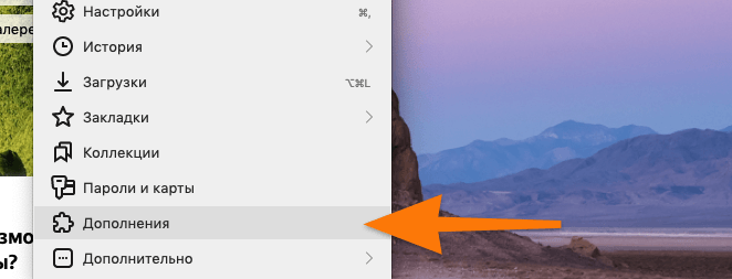Не перепутайте «Дополнения» и «Дополнительно»