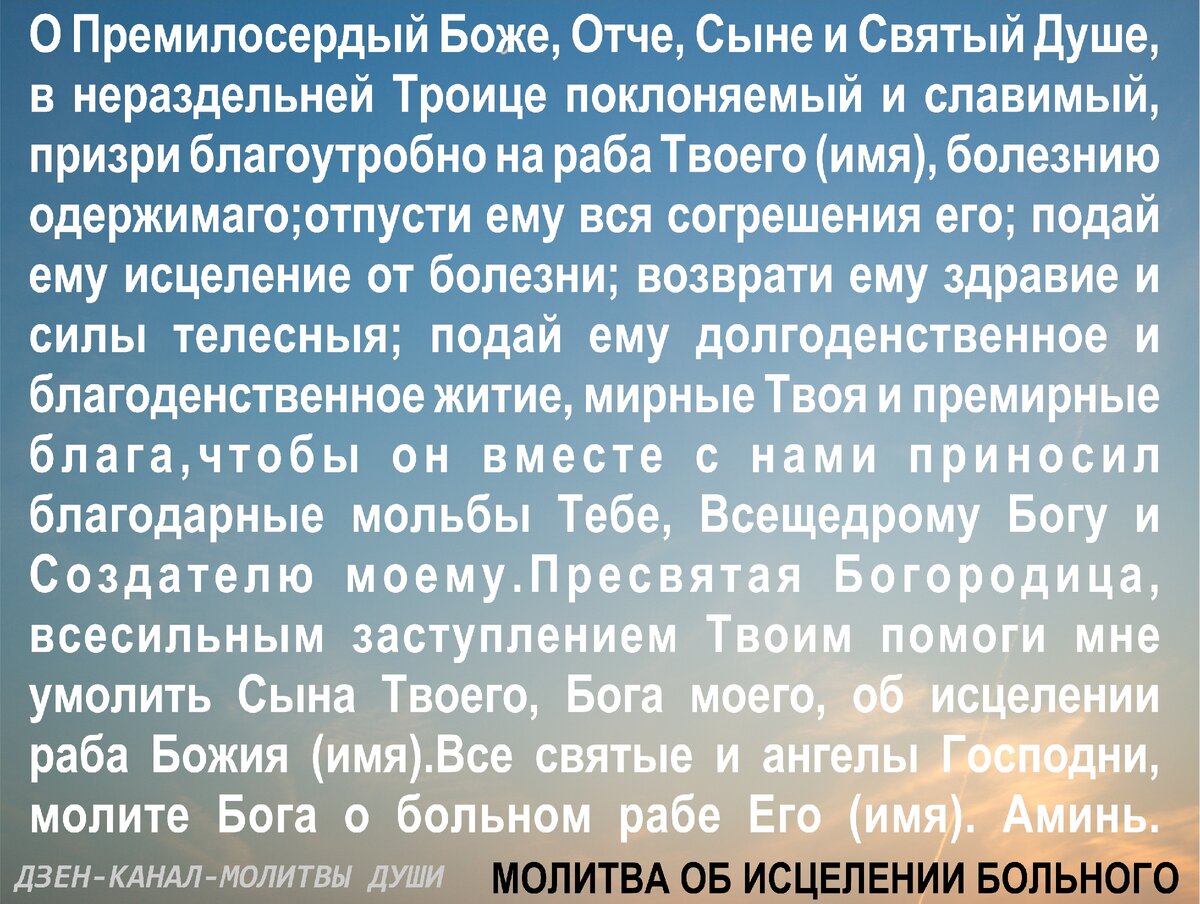 Молитвы об исцелении от болезней | Правмир