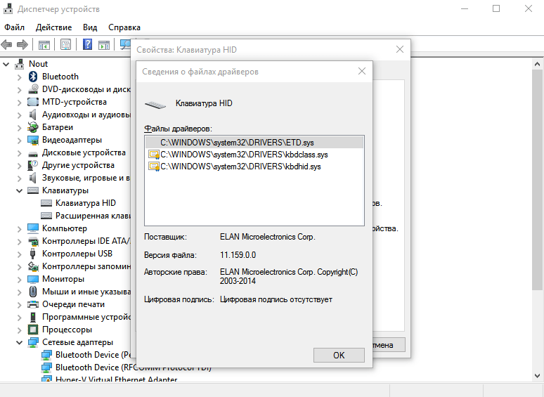 Драйвер клавиатуру windows. Информация о драйверах. Сведения о драйверах устройств. Файл с драйвером устройства.. Как посмотреть драйвера.