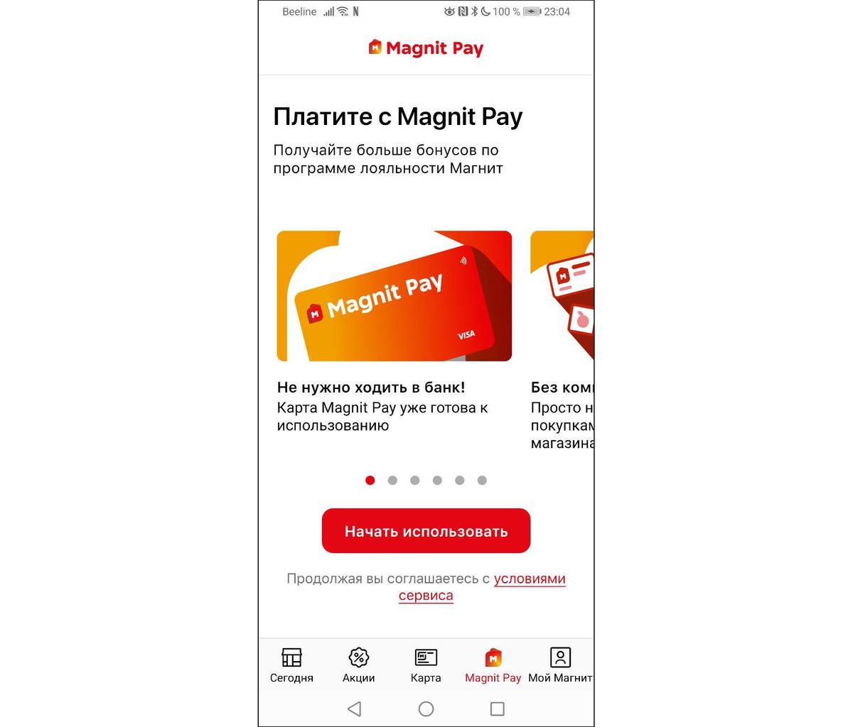 Зачем «Магниту» Magnit Pay и нужен ли нам этот сервис | Я РАБОТАЮ В  БАНКОМАТЕ | Дзен