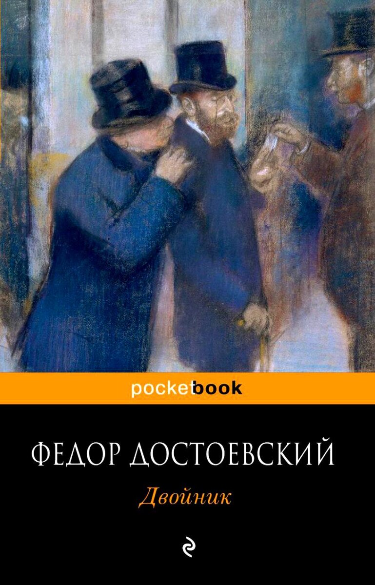 Повести достоевского. «Двойник», ф.м. Достоевский (1846). Федор Достоевский 