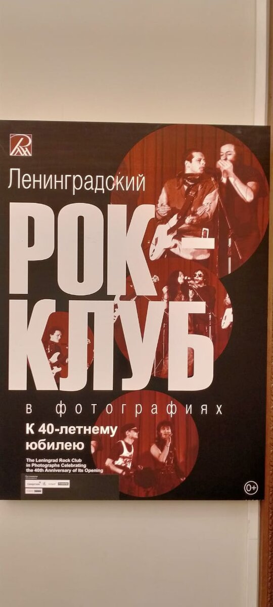 Плакат (афиша) при входе на выставку