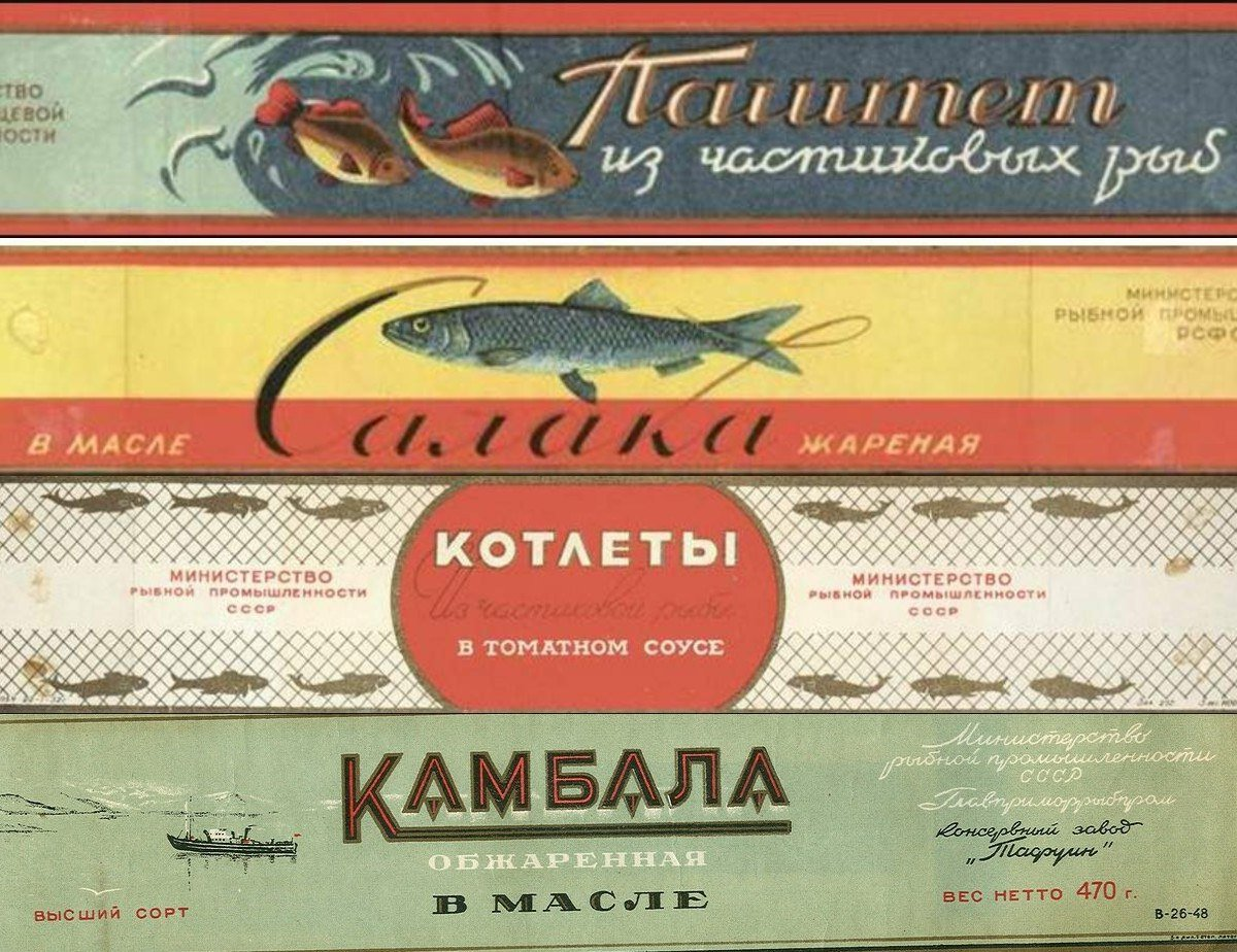 Советские консервы