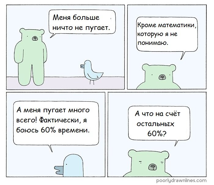 Фото: Poorly Drawn Lines