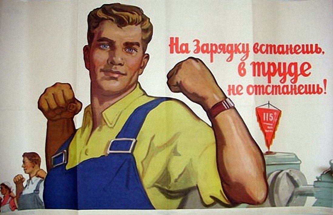 Хочешь быть таким тренируйся плакат СССР