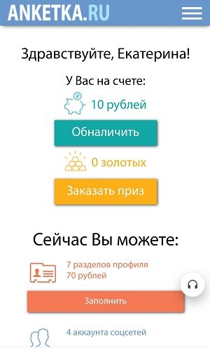 Личный кабинет на Анкетка.ру