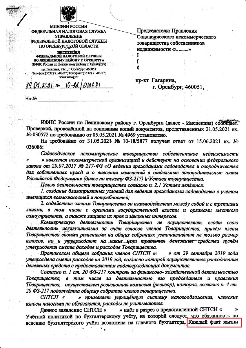 С лозунгом: "КАЖДЫЙ ФАКТ ЖИЗНИ ПОДЛЕЖИТ ОФОРМЛЕНИЮ ПЕРВИЧНЫМ УЧЁТНЫМ ДОКУМЕНТОМ" Приветствую читатели, сегодня хочу вам рассказать удивительную историю.