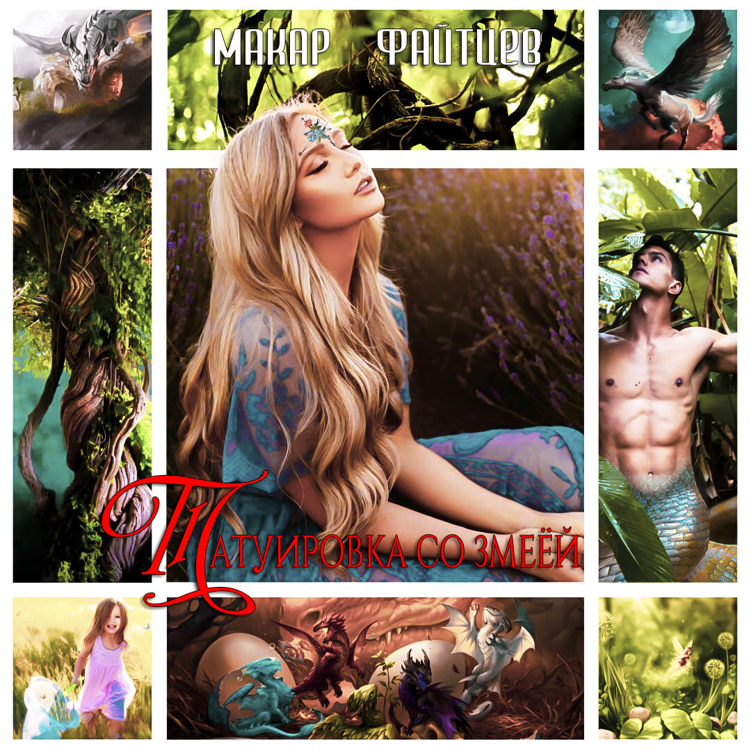 Коллаж предоставлен Макаром Файтцевым