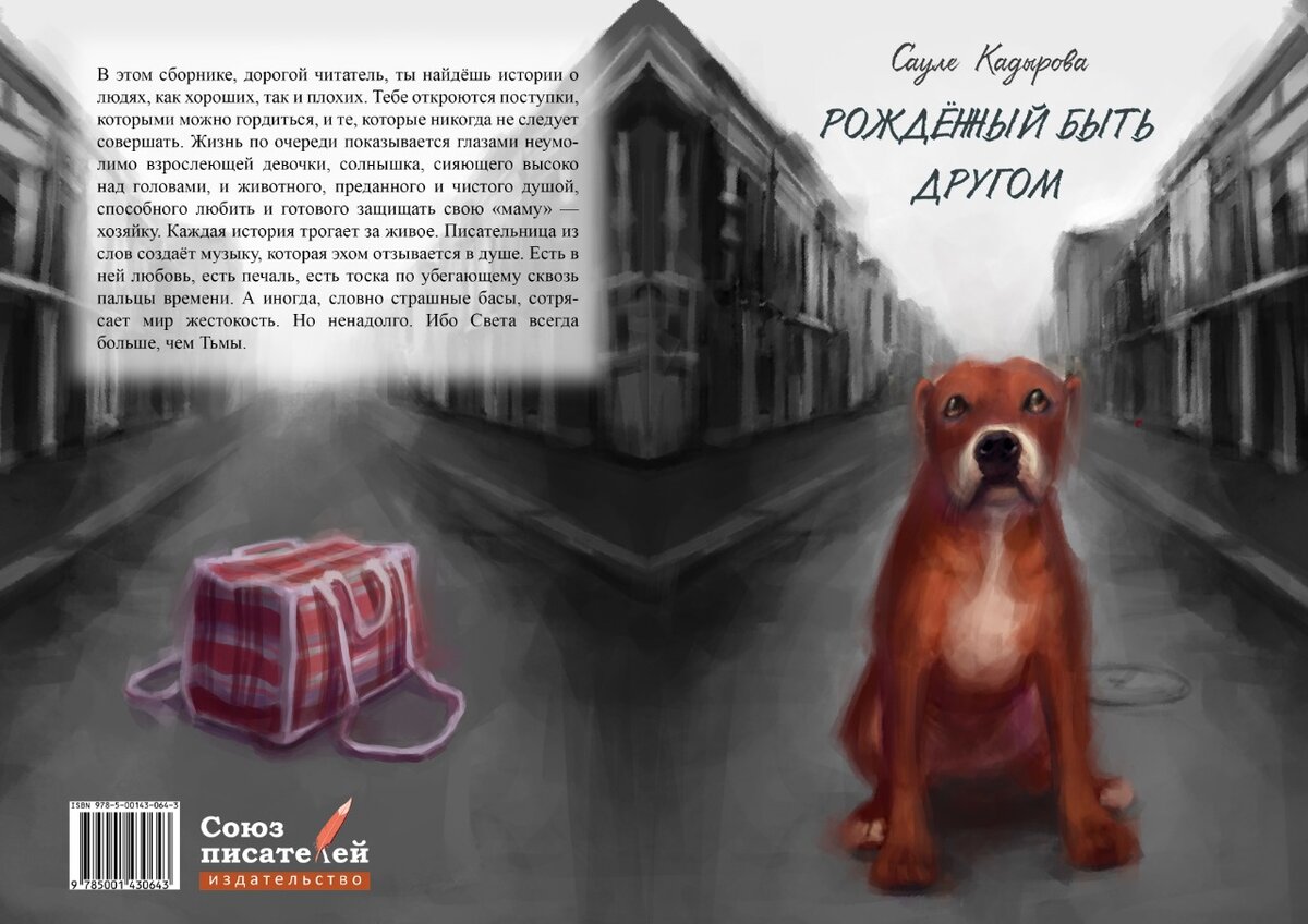 Сауле Кадырова – член Союза детских и юношеских писателей.
