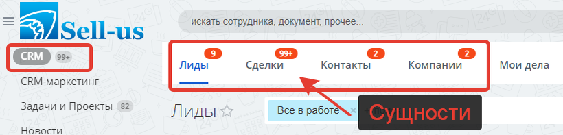 Сущности CRM. Скриншот интерфейса Битрикс24 с портала автора