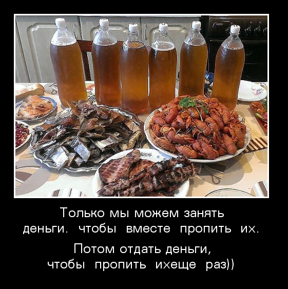 Ну а что, зато вместе, в хорошей компании)