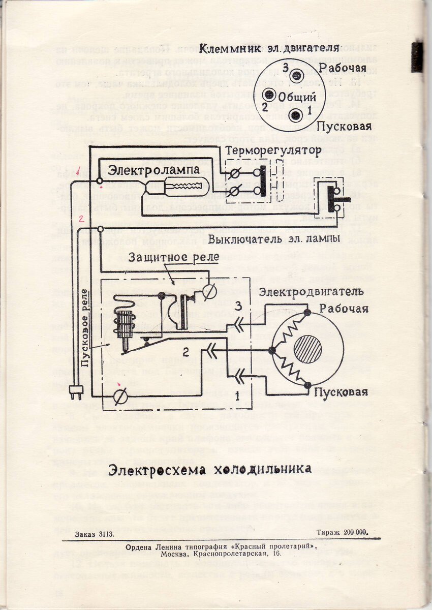 Принципиальная электрическая схема холодильника свияга 109 2 Ремонт холодильника "Мир" КШД-270
