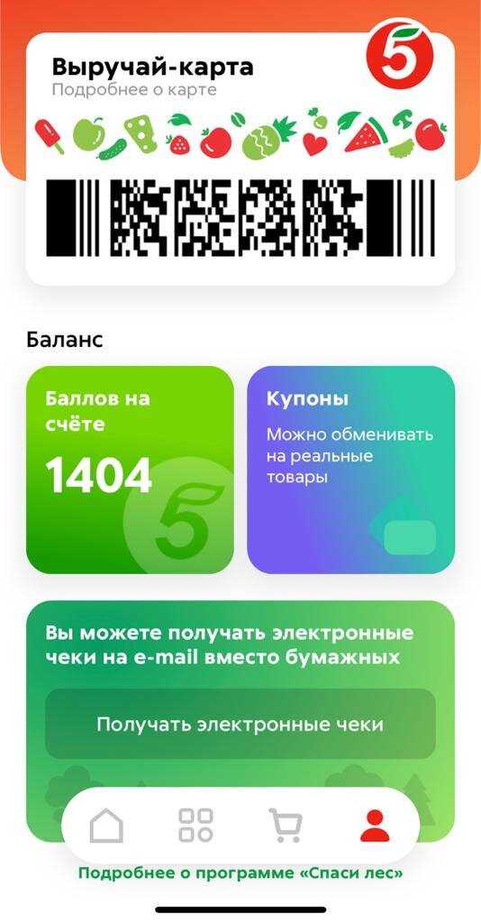 Как работает карта пятерочка. Карта Пятерочки. Карта пятопрчкм. Ккркарта Пятерочки. Карта пятерочкипятерочки.