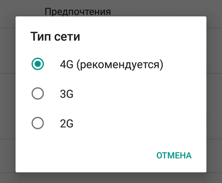 Как заставить мобильный интернет работать быстрее