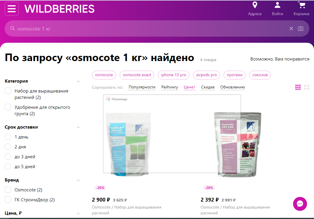 Цены на Осмокот на сайте wildberries, очень дорого