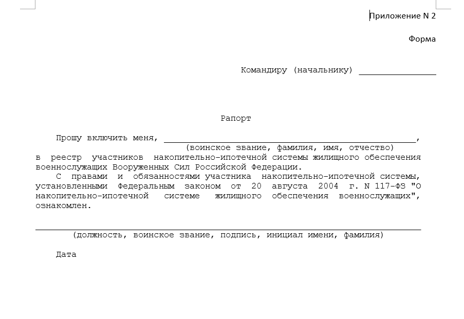 Образец рапорта на получение единовременной выплаты. Образец рапорта на увольнение с военной службы по контракту. Форма рапорта. Рапорт образец.