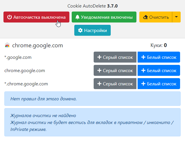 Как автоматически удалять сookie-файлы