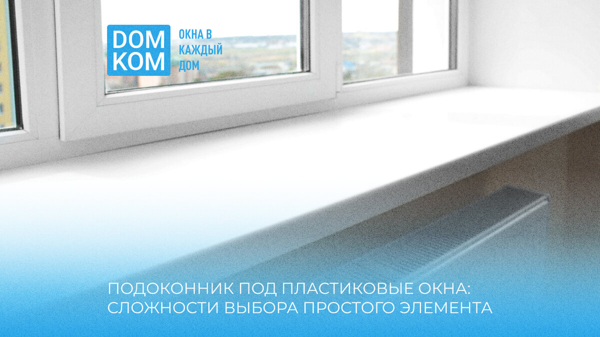 Доступно о пластиковых окнах