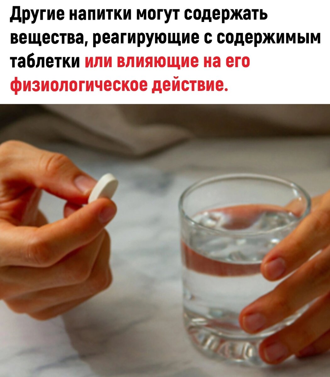 Почему таблетки запивают водой