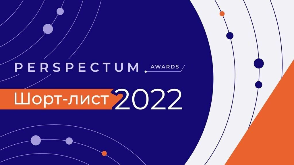     Жюри Perspectum Awards выбрало работы, которые претендуют на профессиональную награду в области маркетинговых услуг.