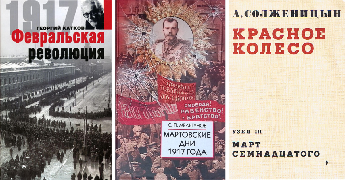 Февральская революция 1917 года. Уроки истории