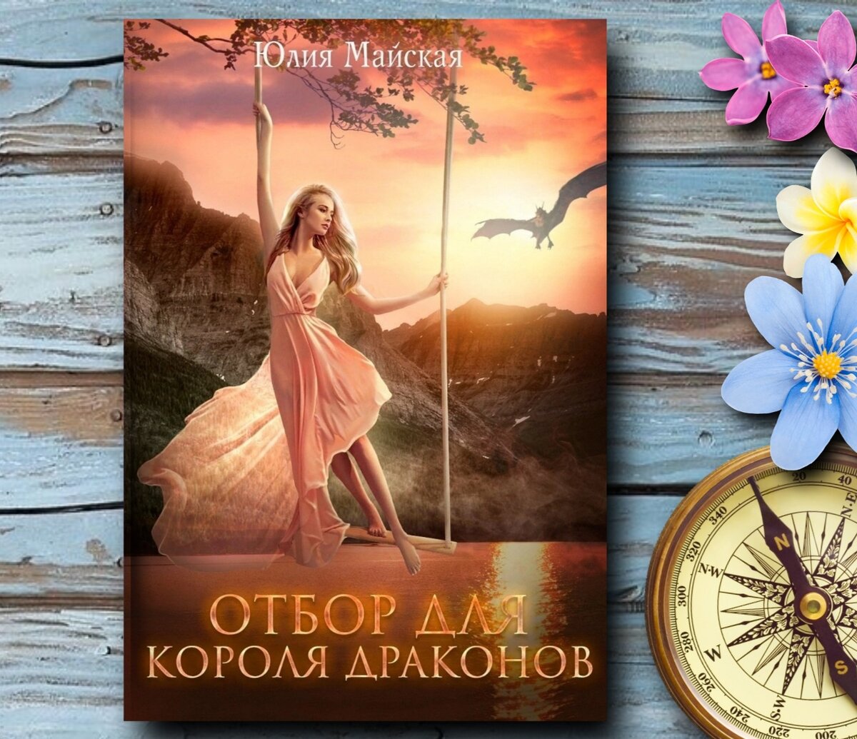 Приключенческое фэнтези🧭популярное сегодня | Книги о магии и  любви💖фэнтези | Дзен