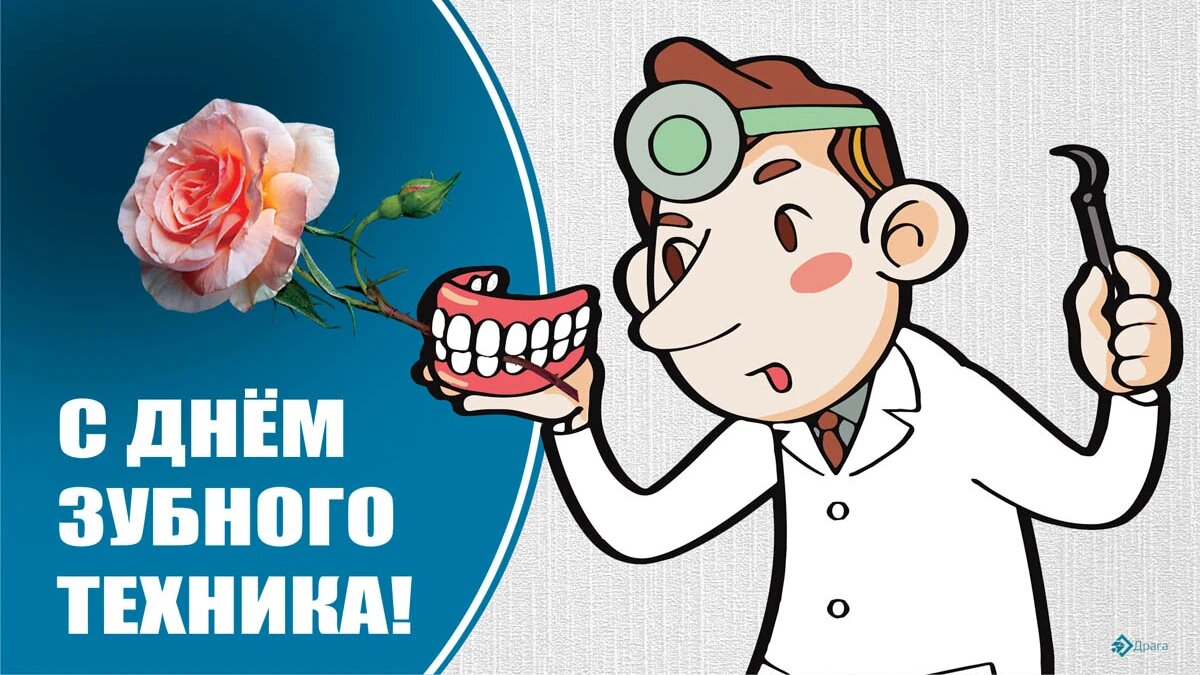 День зубного техника. Иллюстрация: «Курьер.Среда»