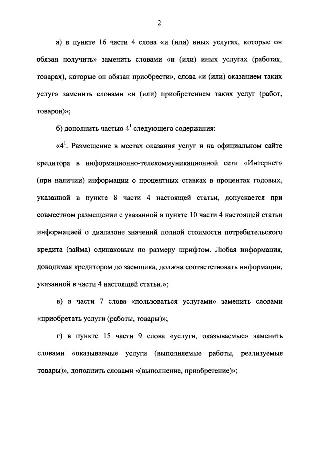 #Путин #кредиты #банк #честно #прозрачно #закон