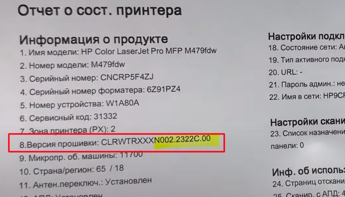Фото 3. В пункте 8 указана версия прошивки