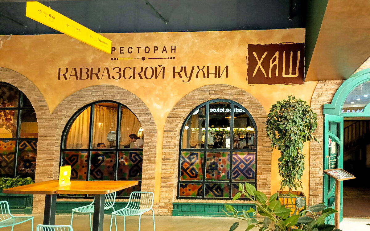 Ресторан "Хаш". г. Екатеринбург, ул. 8 Марта, 46 (ТРЦ "Гринвич")